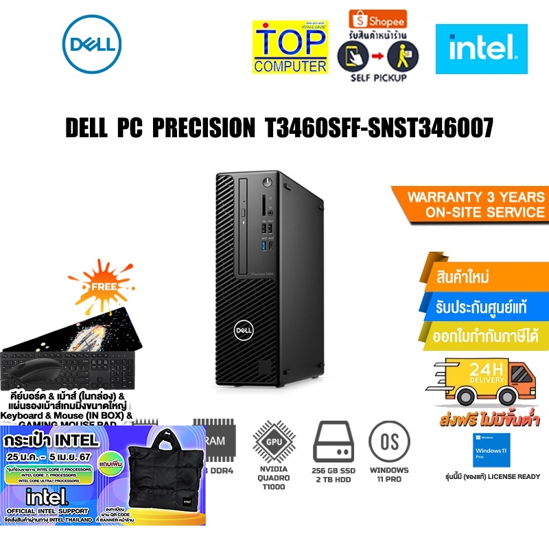 DESKTOP PC DELL PRECISION T3460SFF SNST346007 /i7-12700/ประกัน3