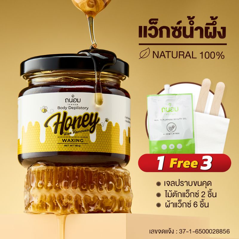 แว๊กซ์กำจัดขน แว็กซ์กำจัดขน Tanhom Honey Wax Remover เซ็ท 1 กระปุก