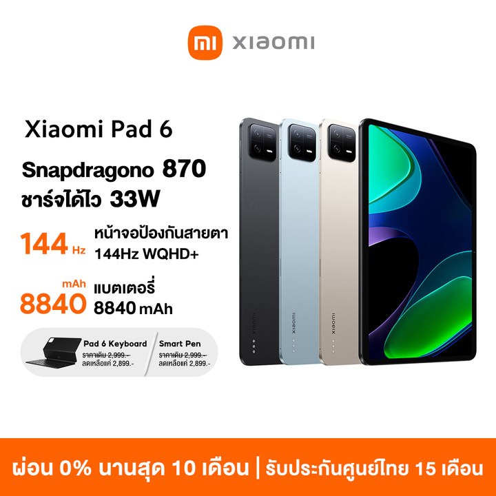 [HOT] Xiaomi Pad 6 8GB+128GB / 8GB+256GB แท็บเล็ต หน้าจอ 2.8K Ultra-HD สูงสุด 144Hz รับประกัน 15 เดือน